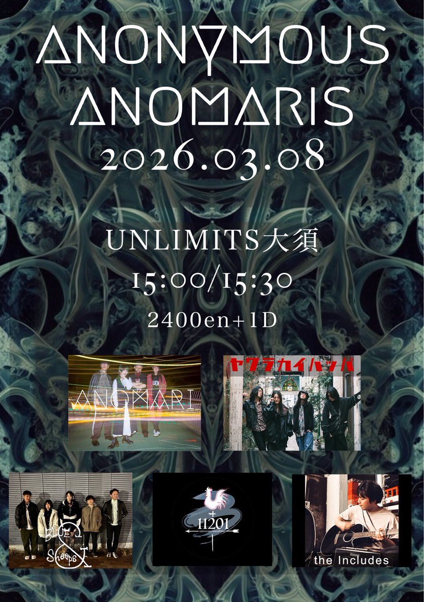 全ての演者様が出揃いました！

3/8 遊びに来て欲しいです！