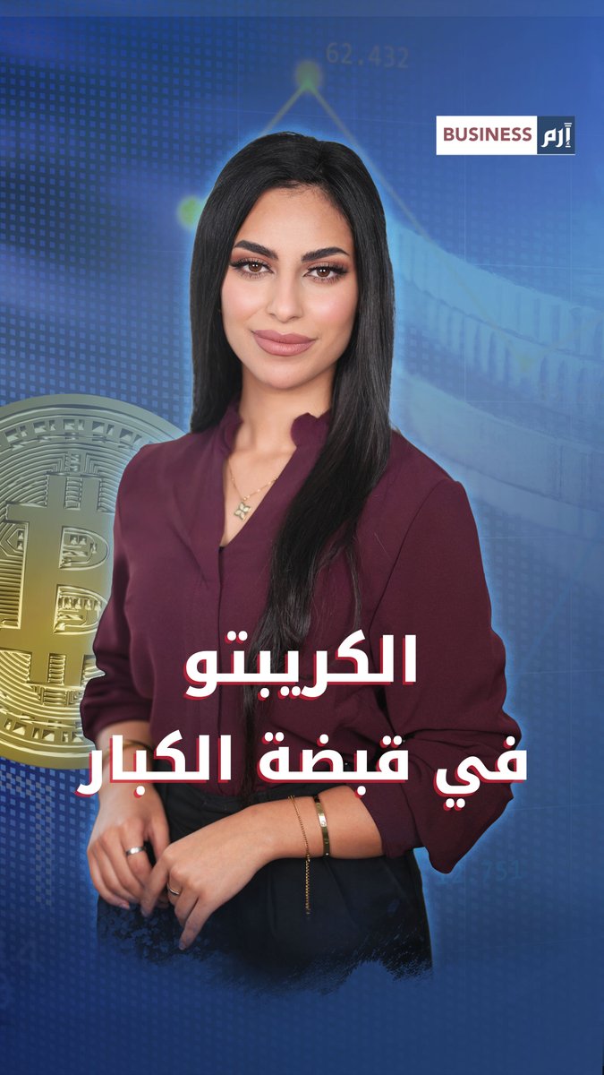 من يملك مفاتيح سوق #العملات_المشفّرة 