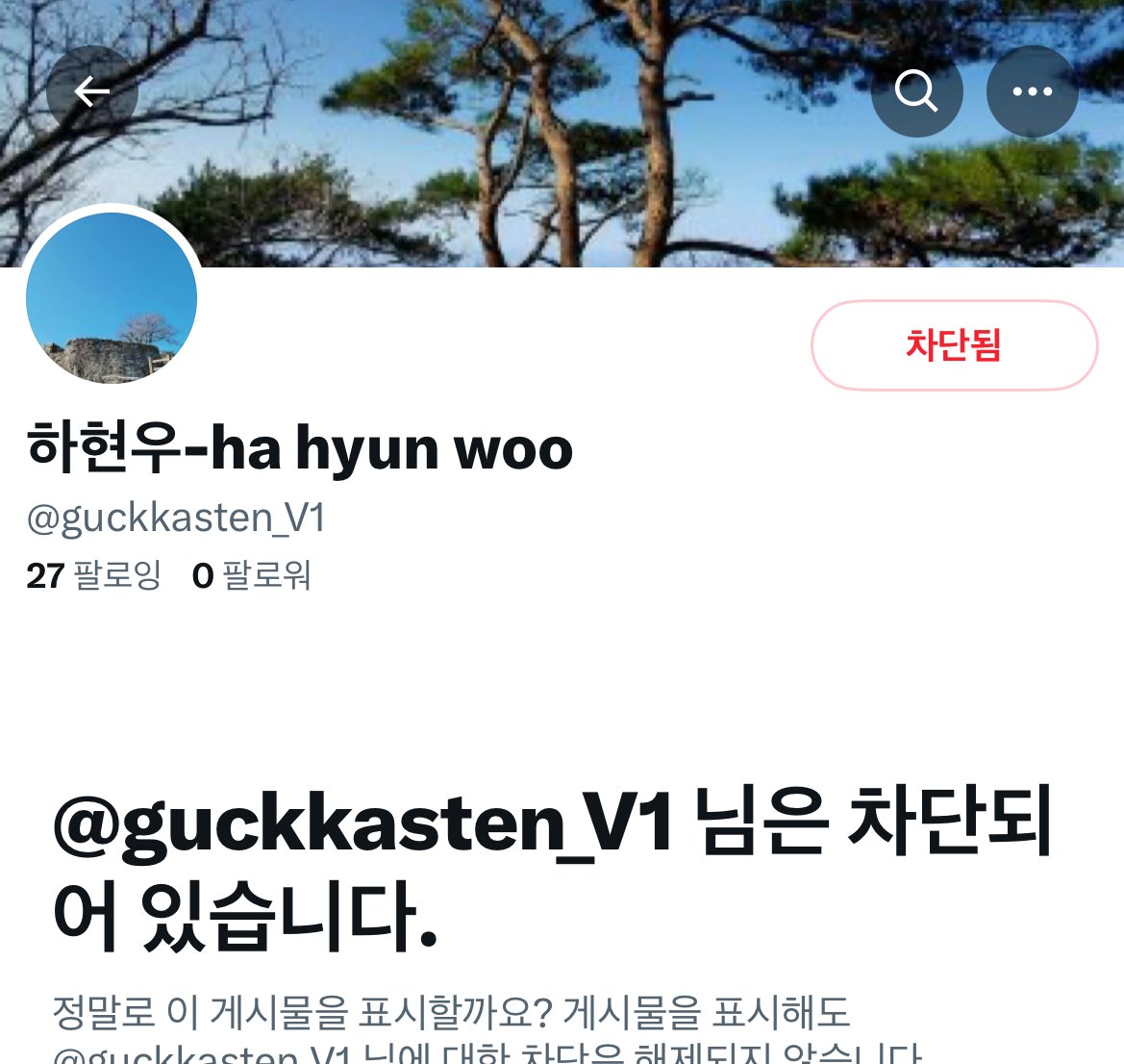 하현우 사칭계정생겼네