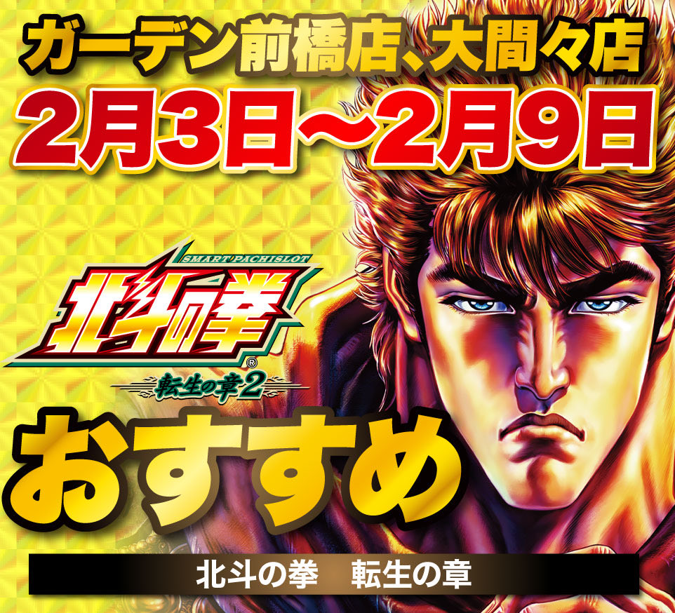 新台いいですね。沢山導入して良かった。 変わらず変わらず明日も