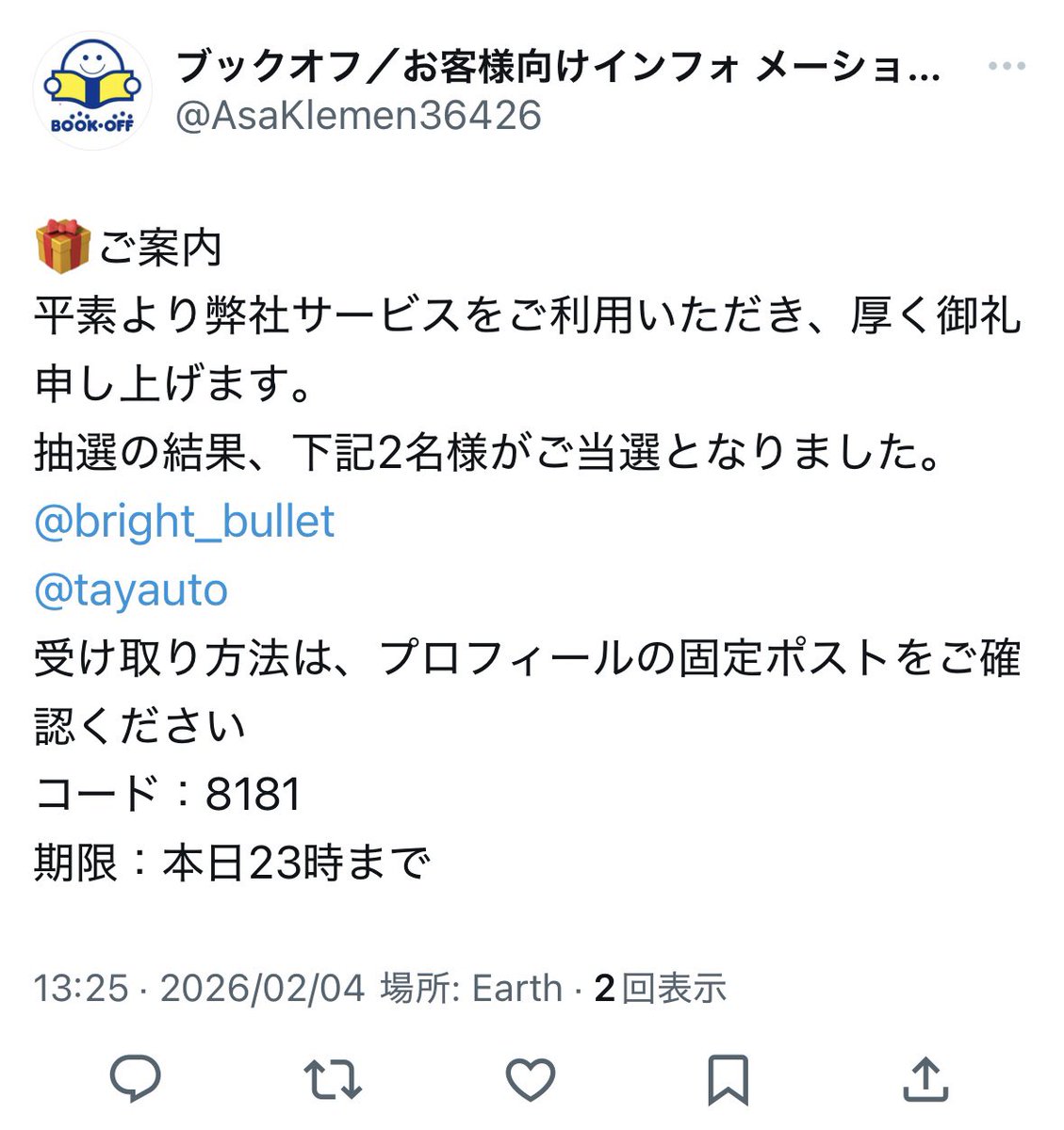 bright_bullet's tweet photo. 応募してないキャンペーンに当選していて、本当に嬉しい https://t.co/P206e9Rbl4