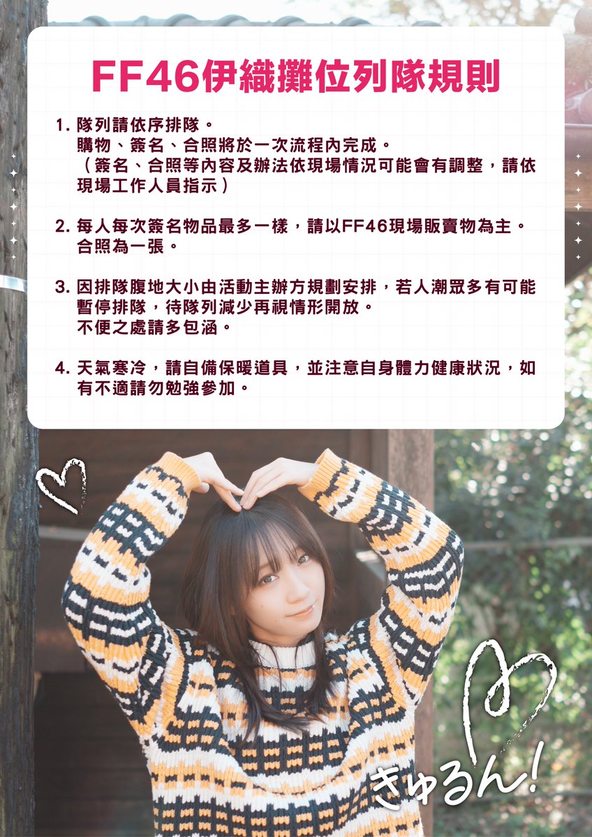 台灣的大家～我馬上會去台灣FF和大家見面！

📍 台灣FF
📅 2月7~8 日

每次來台灣，都能感受到大家的溫暖和熱情
想到可以見到大家真的真的很幸福 🥹💖
希望今年也能留下美好的回憶🫶✨

我會在攤位等你們來找我喔～
記得一定要來！🥰💫

#台灣FF #きゅるん