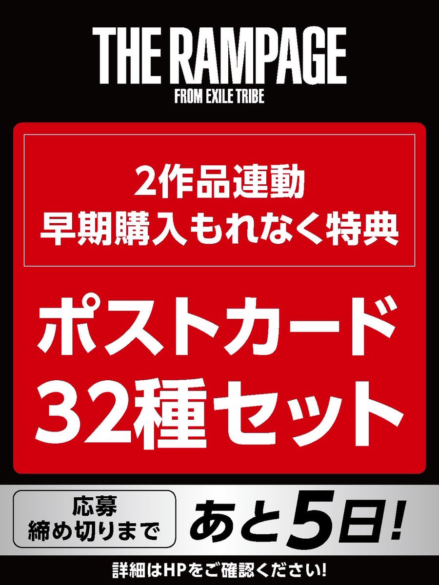 📀2026/2/4リリース 『THE RAMPAGE LIVE TOUR 2025 