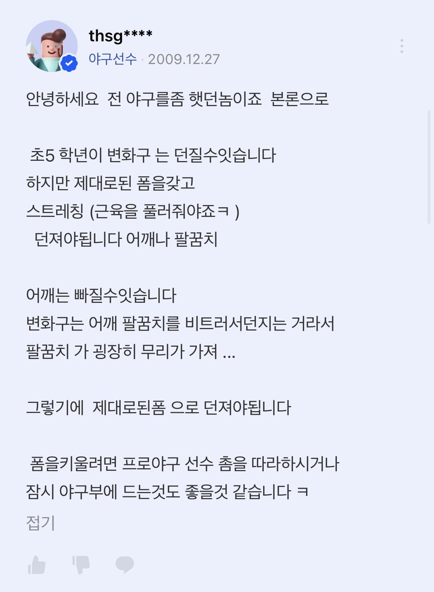 han_dh_25's tweet photo. 손호영 지식인도 개웃기네 야사모임 ㅋㅋㅋㅋ

안녕하세요   전 야구를좀 햇던놈이죠 https://t.co/pexnTXLfNl