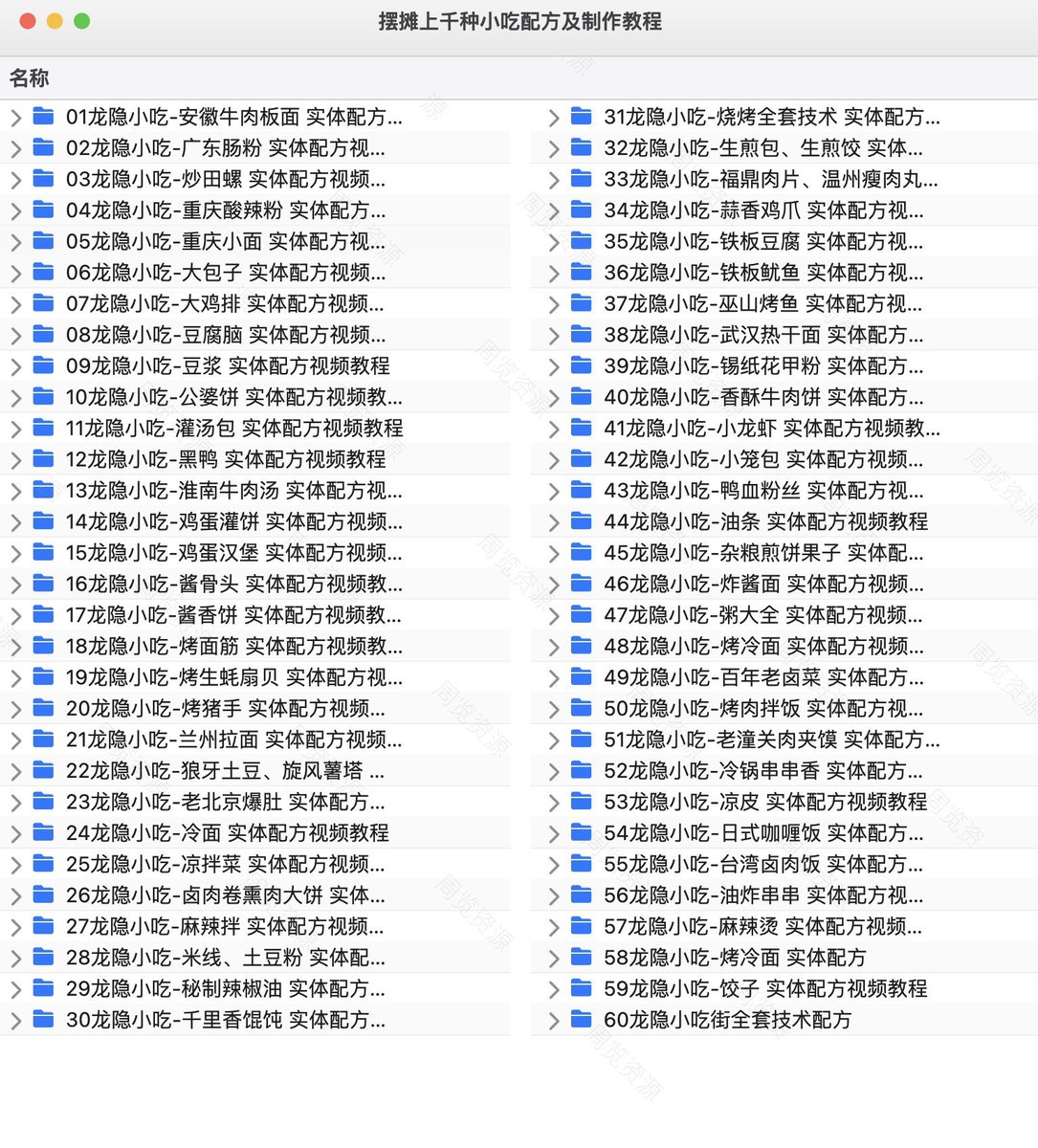 摆摊上千种小吃配方及制作教程
🔗：pan.quark.cn/s/093e0094aad3