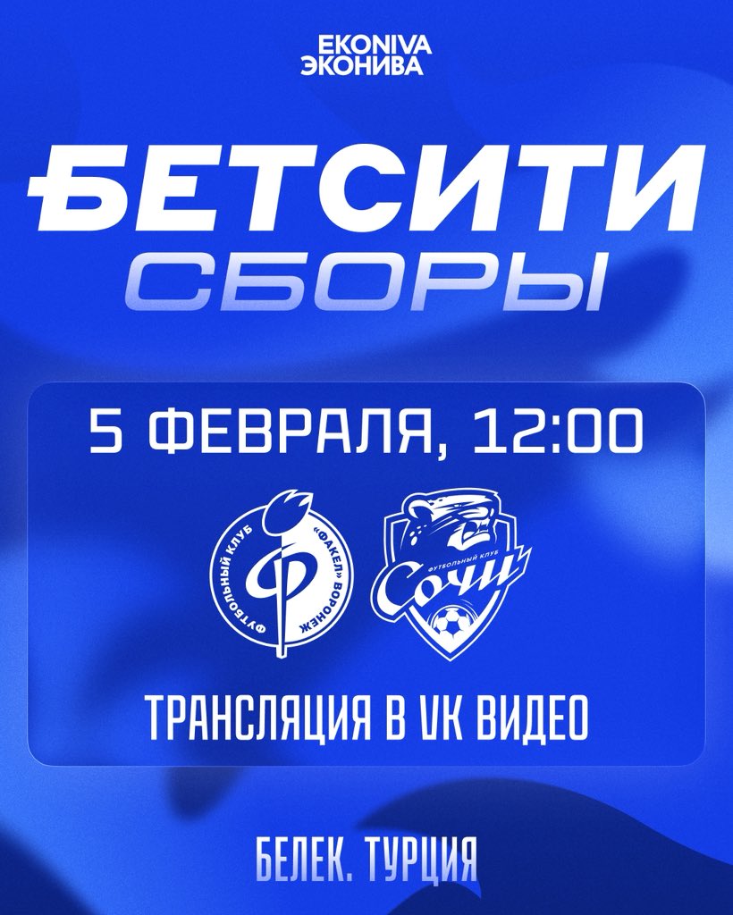 ФК «Факел» Воронеж tweet media