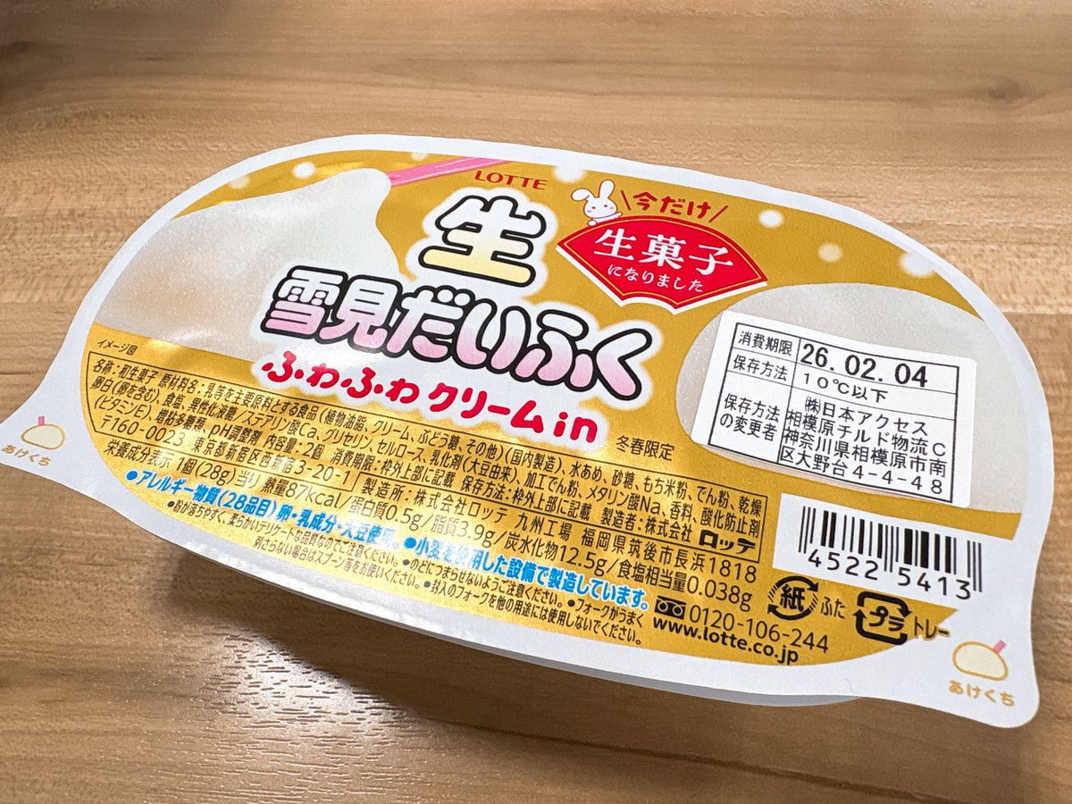 今年も 食べました⛄️ やわらかくて ふわふわで おいしくて しあわせ