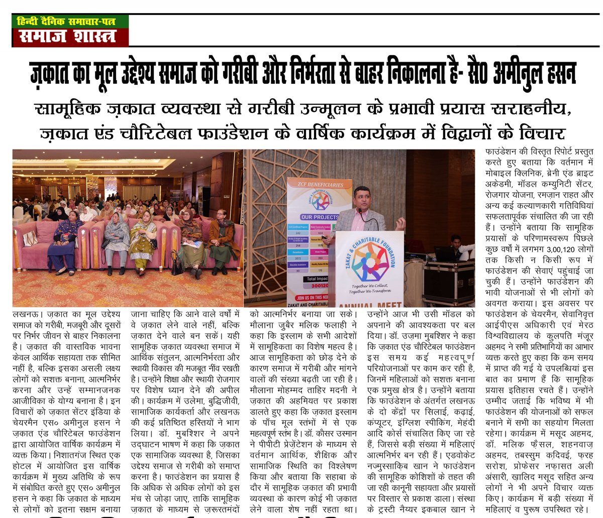 Media Coverage of ZCF's Annual Meet

<a href="/ZcfLko/">zakat and charitable foundation</a>