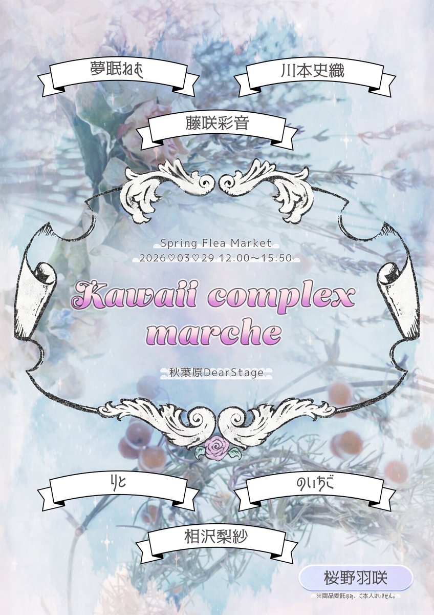RISA_memesama's tweet photo. ⋆⸜☾⸝‍⋆ Kawaii complex marché ⋆⸜☾⸝‍⋆
\\\ 出店者さま&チケット抽選受付日発表 ///

夢眠ねむ
川本史織
藤咲彩音
りと
のいちご
桜野羽咲(商品委託)
相沢梨紗

《入場券抽選受付》
2月14日(土) 19:00〜2月21日(土) 19:00
https://t.co/HsNPJj08uK
お1⼈様1回のみ購⼊・申込が可能です🪽
《結果発表予定日》2/22(日)