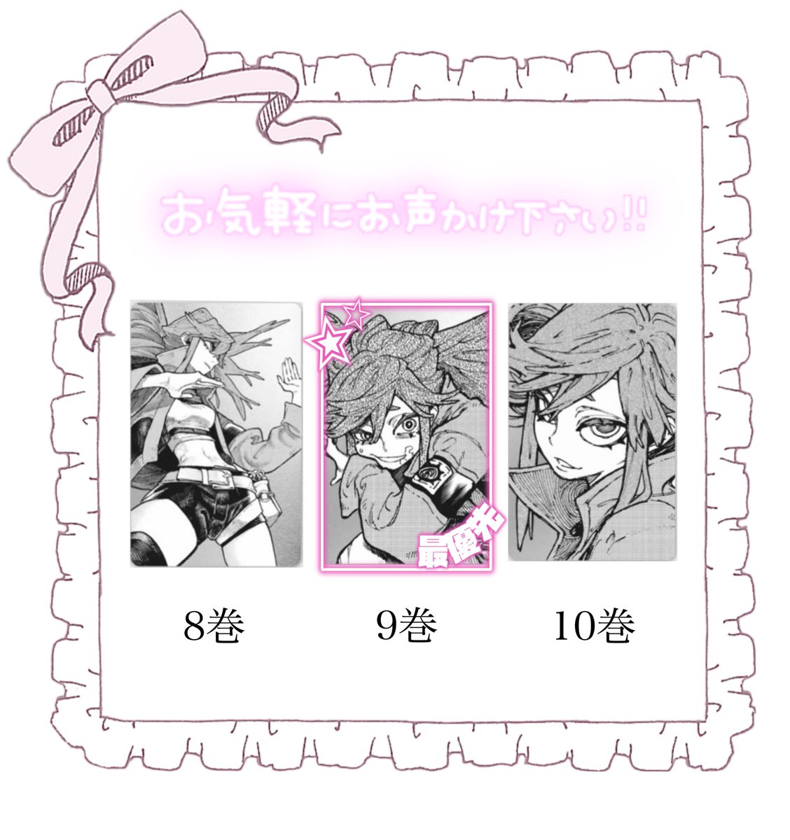 ガチアクタ 中国版 中国語版 初版限定特典 ミニカード 8巻 9巻 10巻 交換 譲渡 買取

譲▶️300円/枚+送料

求▶️リヨウ

✂️：9巻最優先にて求めております
✂️：お品物確認後の送金

よろしくお願いいたします🪄︎︎◝✩