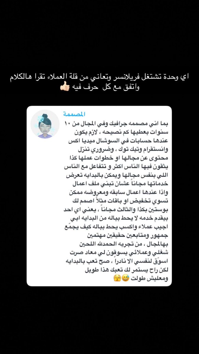 Rahma19_92's tweet photo. @des_ask امس على السناب ارسلت لي مصممة جرافيك هذي و لها ١٠ سنوات اقري تجربتها وركزي على اخر سطرين https://t.co/cI3bqb7XT7