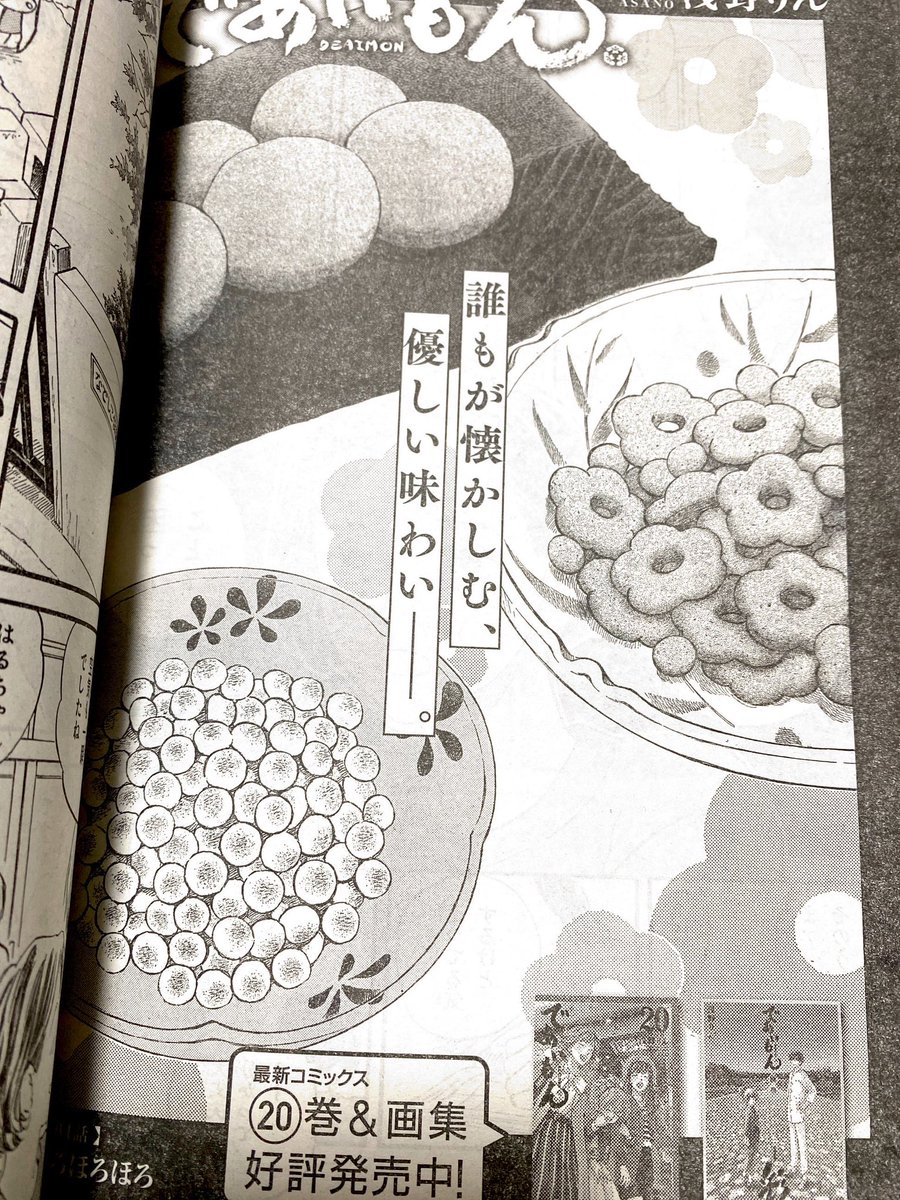 ヤングエース3月号、2月4日発売です。
であいもん 104話「ぼうろほろほろ」載っております。 シーンはあの日のその後から。 
今回のテーマにもなる「丸ぼうろ」 は、京都でもスーパーで購入できますが生産元は佐賀県でした。それは蜂蜜も入ってて柔らかめで美味しかったです☺️
#であいもん 