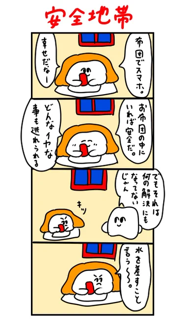 水を差す一言 