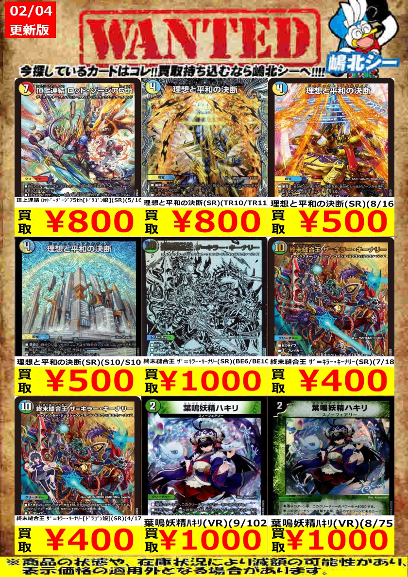 デュエマ高価買取情報！>> 頂上連結 ﾛｯﾄﾞ・ｿﾞｰｼﾞｱ5th(SR)(TR5/TR9