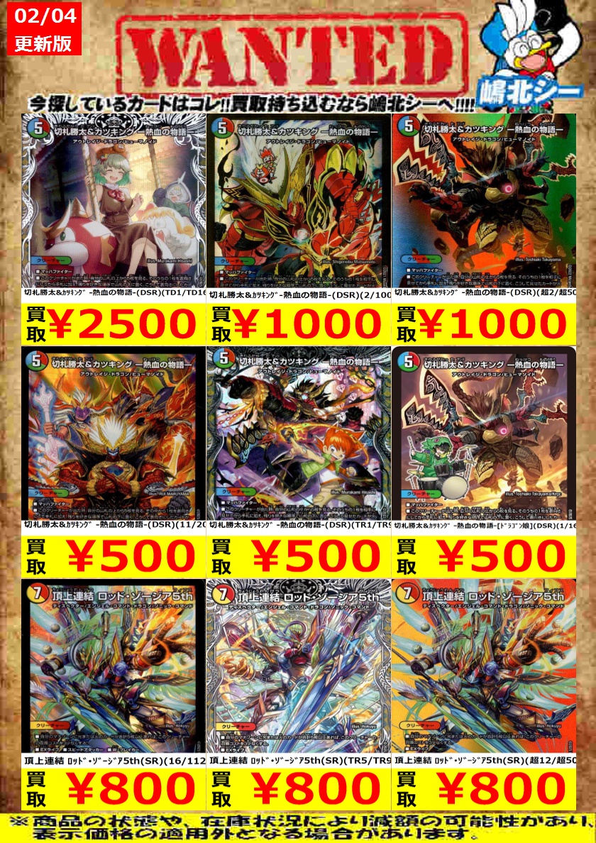 デュエマ高価買取情報！>> 頂上連結 ﾛｯﾄﾞ・ｿﾞｰｼﾞｱ5th(SR)(TR5/TR9