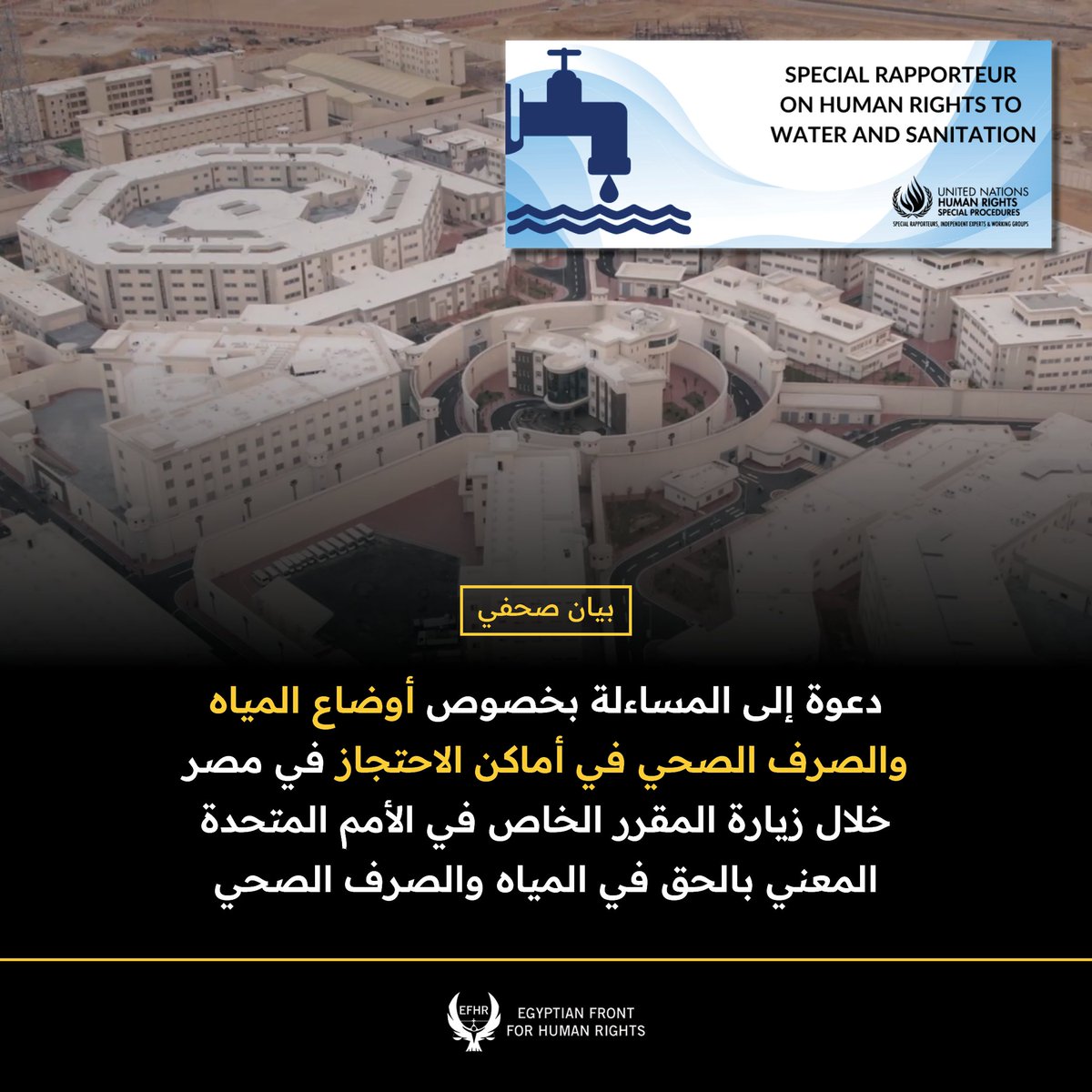 📢ترحب الجبهة المصرية لحقوق الإنسان بالزيارة الرسمية المرتقبة للسيد بيدرو أروخو-أغودو، المقرر الخاص للأمم المتحدة المعني بحقوق الإنسان في الحصول على مياه الشرب المأمونة وخدمات الصرف الصحي، إلى مصر خلال الفترة من 8 إلى 17 فبراير/شباط 2026. وتعتبر الجبهة هذه الزيارة فرصة بالغة