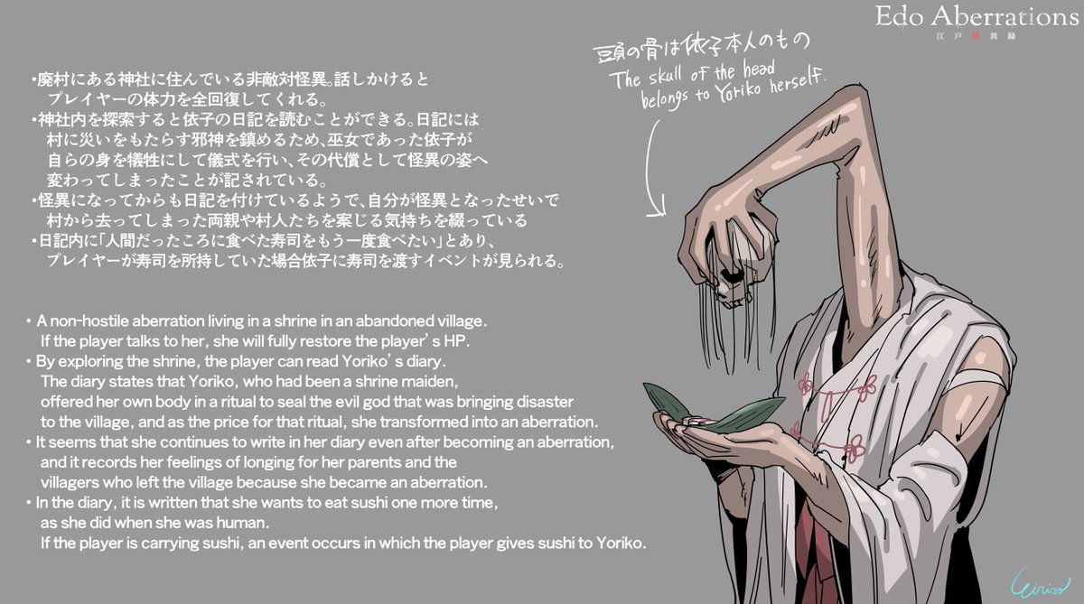 「巫女のクリーチャー #EdoAberrations」|エイリゾのイラスト