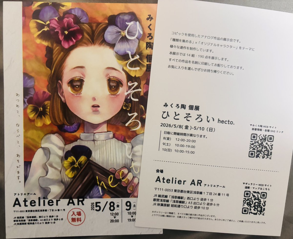 みくろ 陶@『おかえりハネムーン』電子書籍配信中 (@microro108