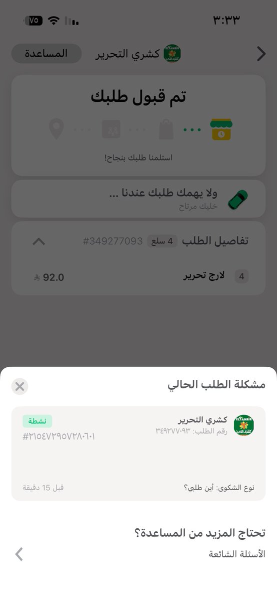 ALayoyd's tweet photo. @AppMrsool الطلب وينه من ساعة ونص ما احد رد ولا الطلب وصل https://t.co/r1hw3WliiV