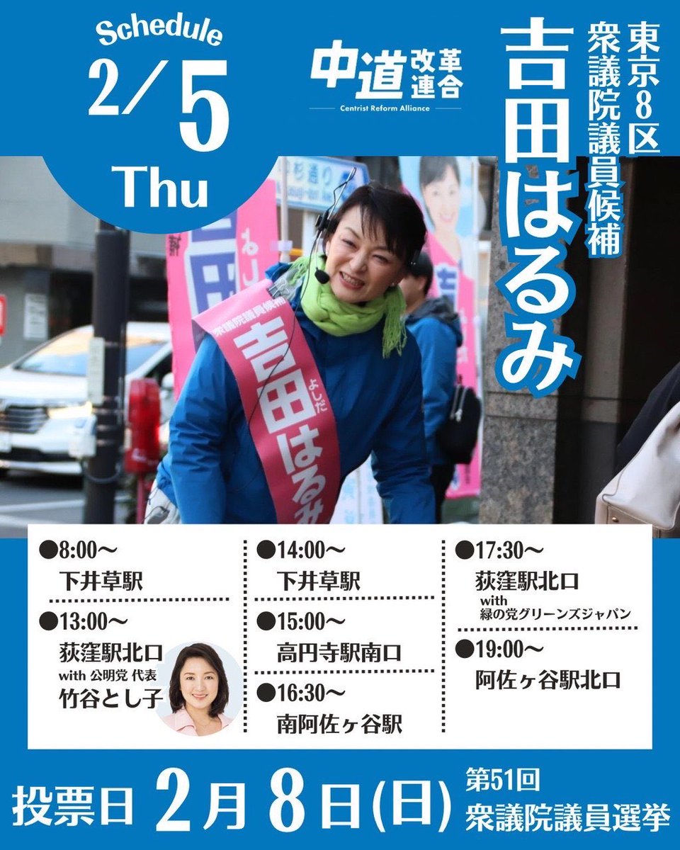 斉藤りか🧁杉並区議会議員 tweet media