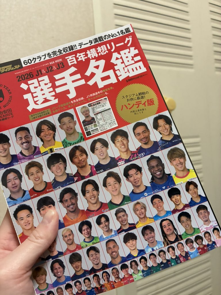 こういうの届くともうすぐで始まる感じがしてワクワクするよねー！！
#Jリーグ