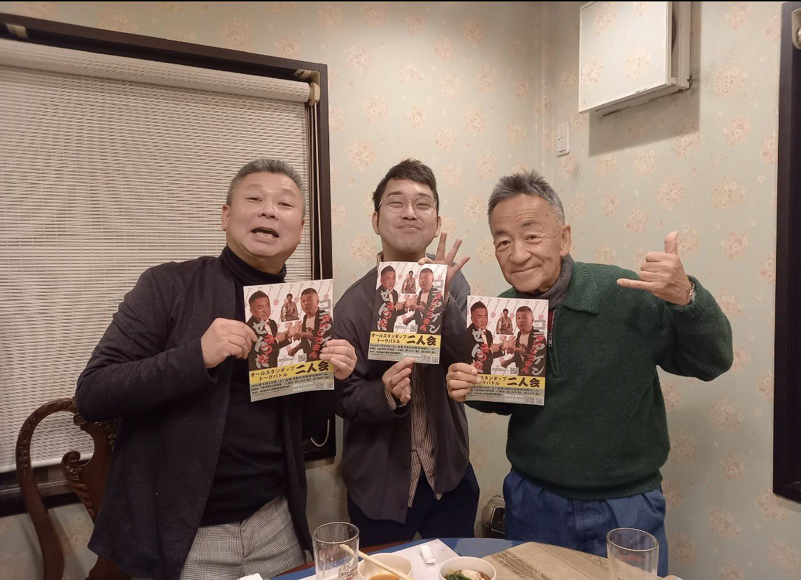 collagen_haigo's tweet photo. 伝説のコメディアンせんだみつお先生はキレキレの笑いありインテリあり痺れた🙇‍♂️立川かしめさんも強くてうまい🙇‍♂️本番楽しみでしかない🤣5月30日（土）13時開演　前3500円　当4000円　社会教育会館ホール　月島駅徒歩5分　東京都中央区月島4-1-1 【制作】有限会社宮岡博英事務所【問】046-876-9227 https://t.co/e8hw2vZDPu