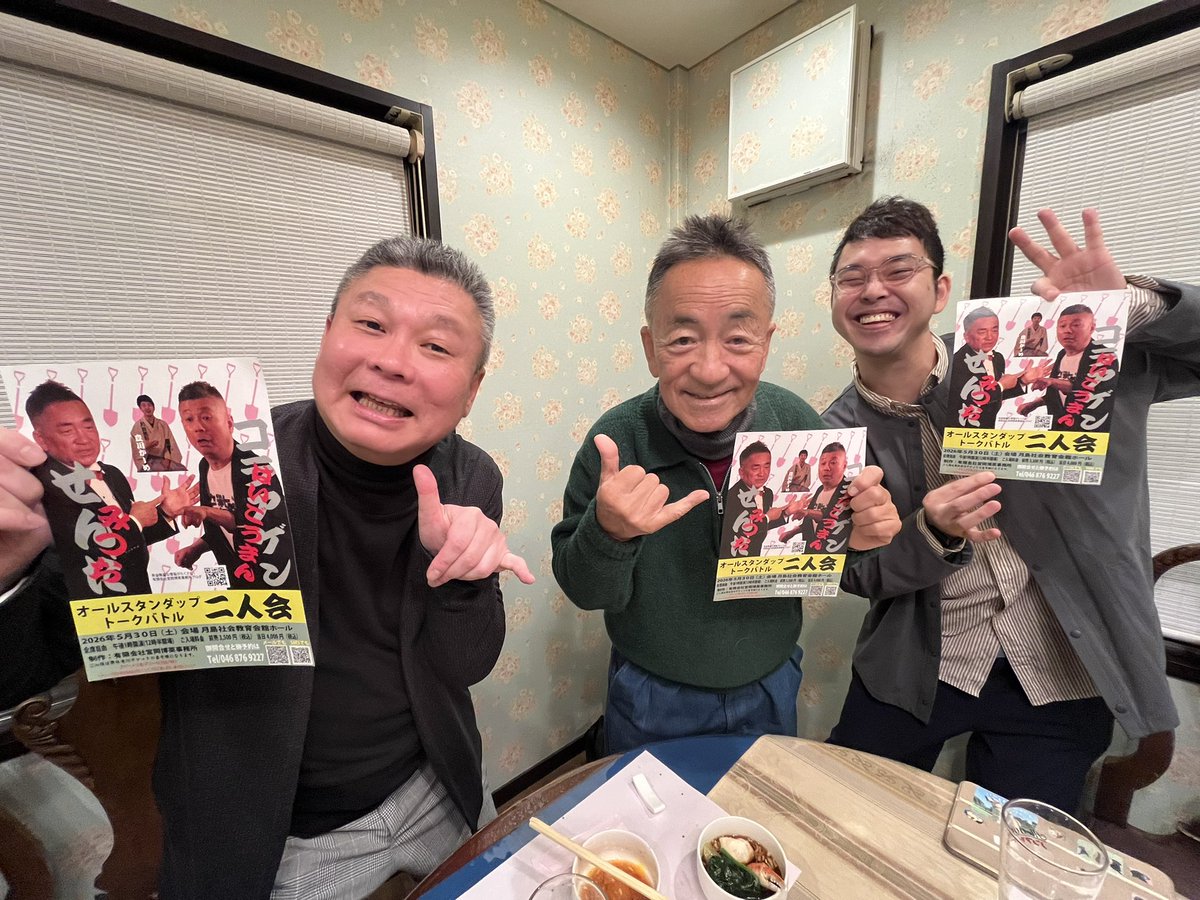 collagen_haigo's tweet photo. 伝説のコメディアンせんだみつお先生はキレキレの笑いありインテリあり痺れた🙇‍♂️立川かしめさんも強くてうまい🙇‍♂️本番楽しみでしかない🤣5月30日（土）13時開演　前3500円　当4000円　社会教育会館ホール　月島駅徒歩5分　東京都中央区月島4-1-1 【制作】有限会社宮岡博英事務所【問】046-876-9227 https://t.co/e8hw2vZDPu