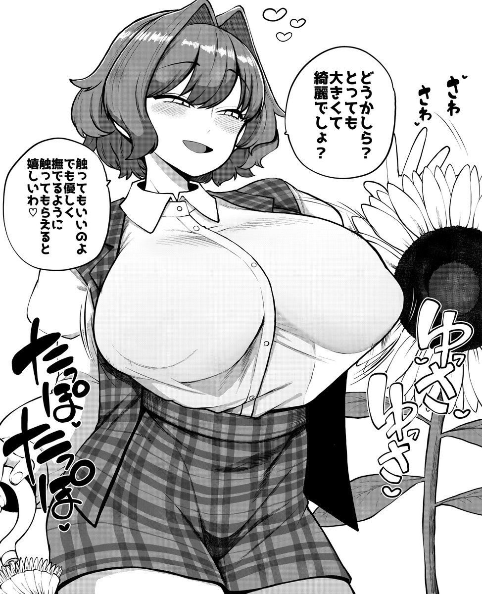 大きくて綺麗なそれを触ってもいい幽香さん 