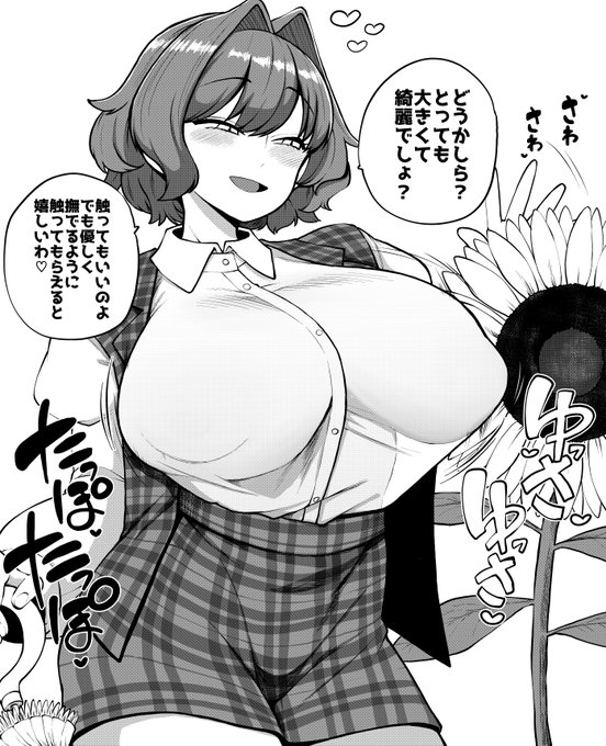 大きくて綺麗なそれを触ってもいい幽香さん 