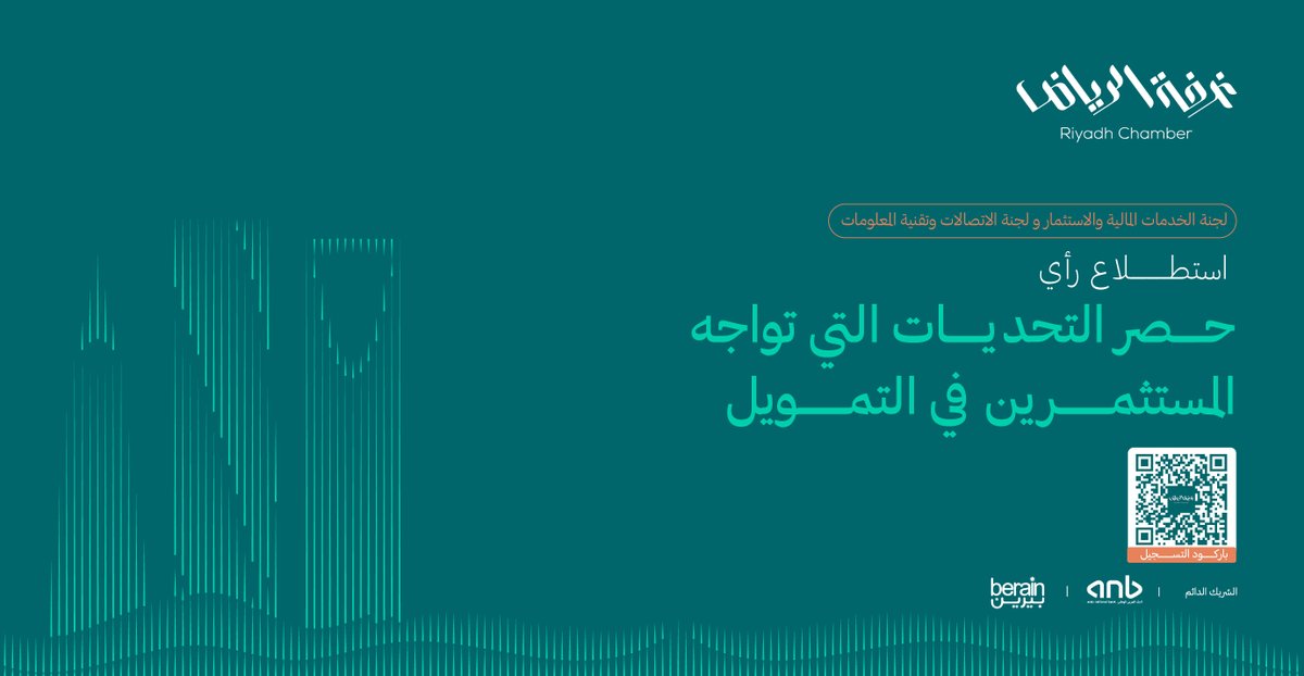 RiyadhChamber's tweet photo. استطلاع رأي لمشتركي #غرفة_الرياض والمهتمين، حول التحديات التي تواجه المستثمرين في التمويل.  
 
نسعد بمشاركتكم عبر الرابط: https://t.co/ncLQKkDUeP

#صوت_اعمالك https://t.co/Ay9wWpti9F