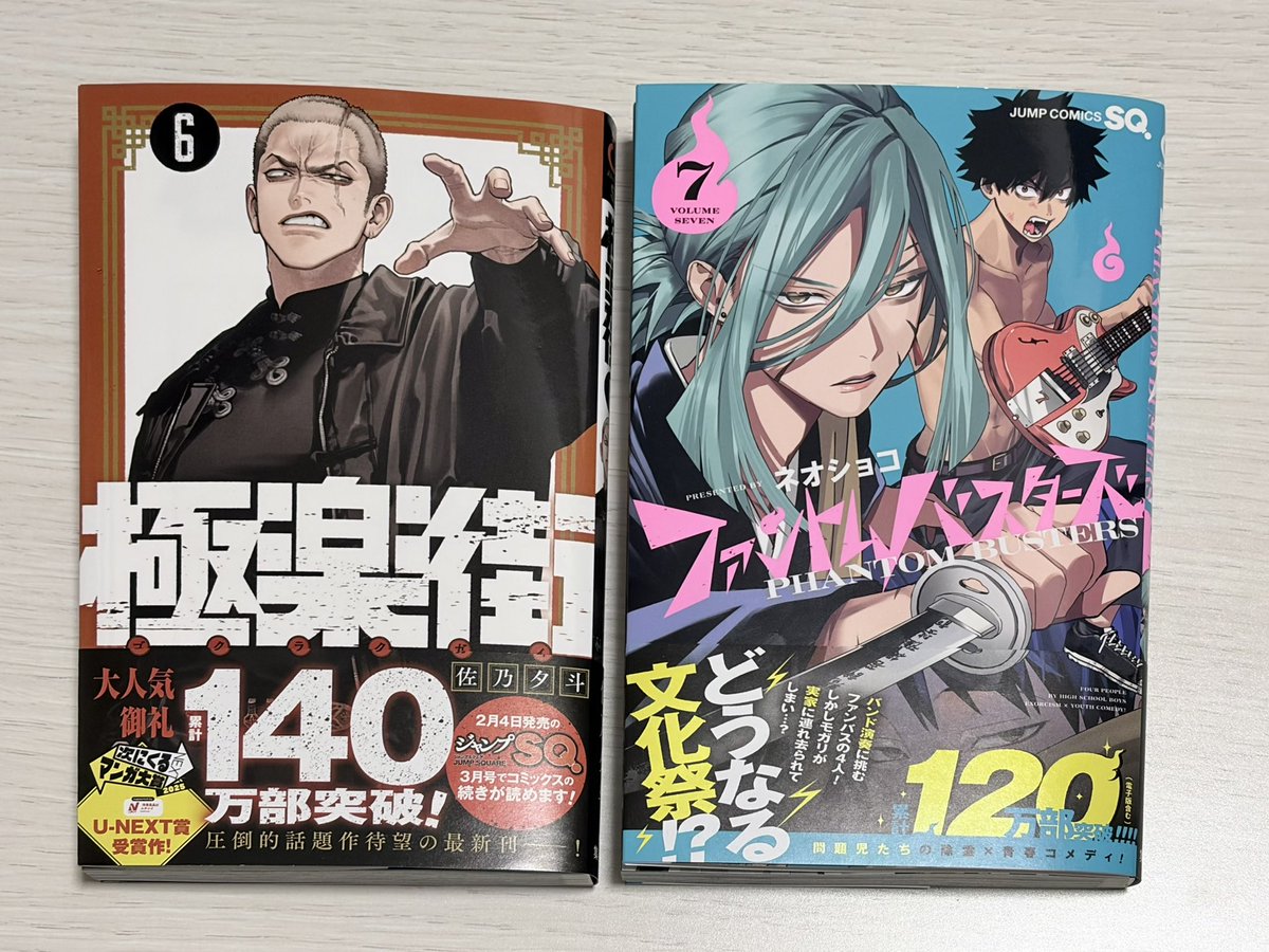 今日買った漫画 ファントムバスターズ 7巻 極楽街 6巻 どちらも表紙が