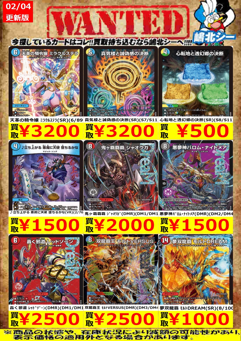 デュエルマスターズ 天革の令嬢 ミラクルステラ 真気楼と誠偽感の決断 まとめ売り 楽天市場】【お買い物マラソン！ポイント5倍☆2/10 01：59まで