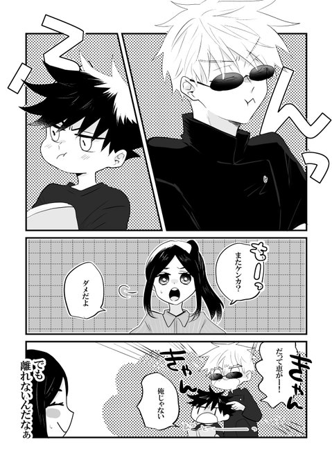 呪🖤廻🕶 伏💚恵×五💙悟 伏五プチ「 恵眼は悟る 」 継続.. | krt