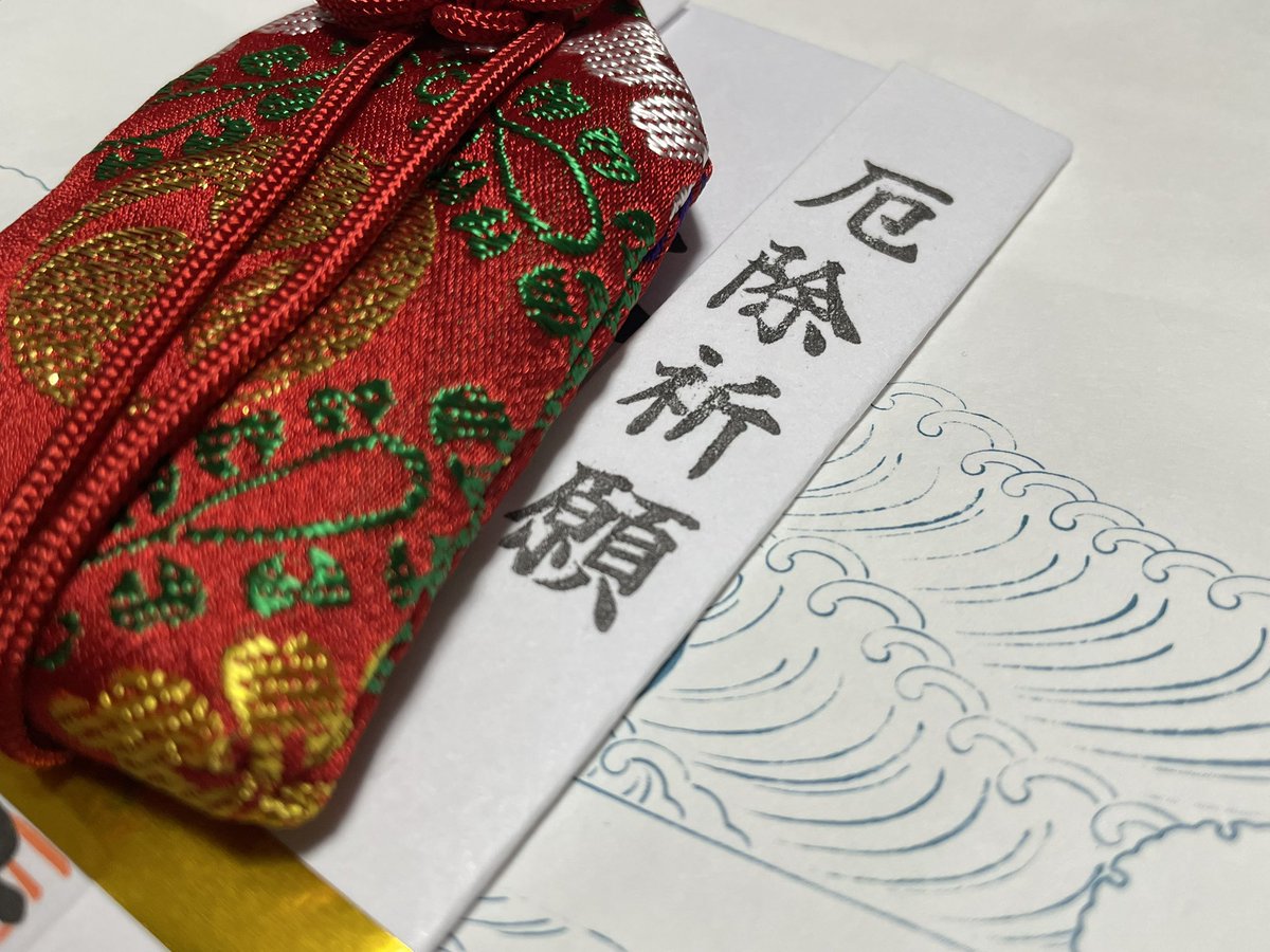 先日まつりもっちゃんの本厄ズで厄払い行ってきました！ 「厄」は払っ