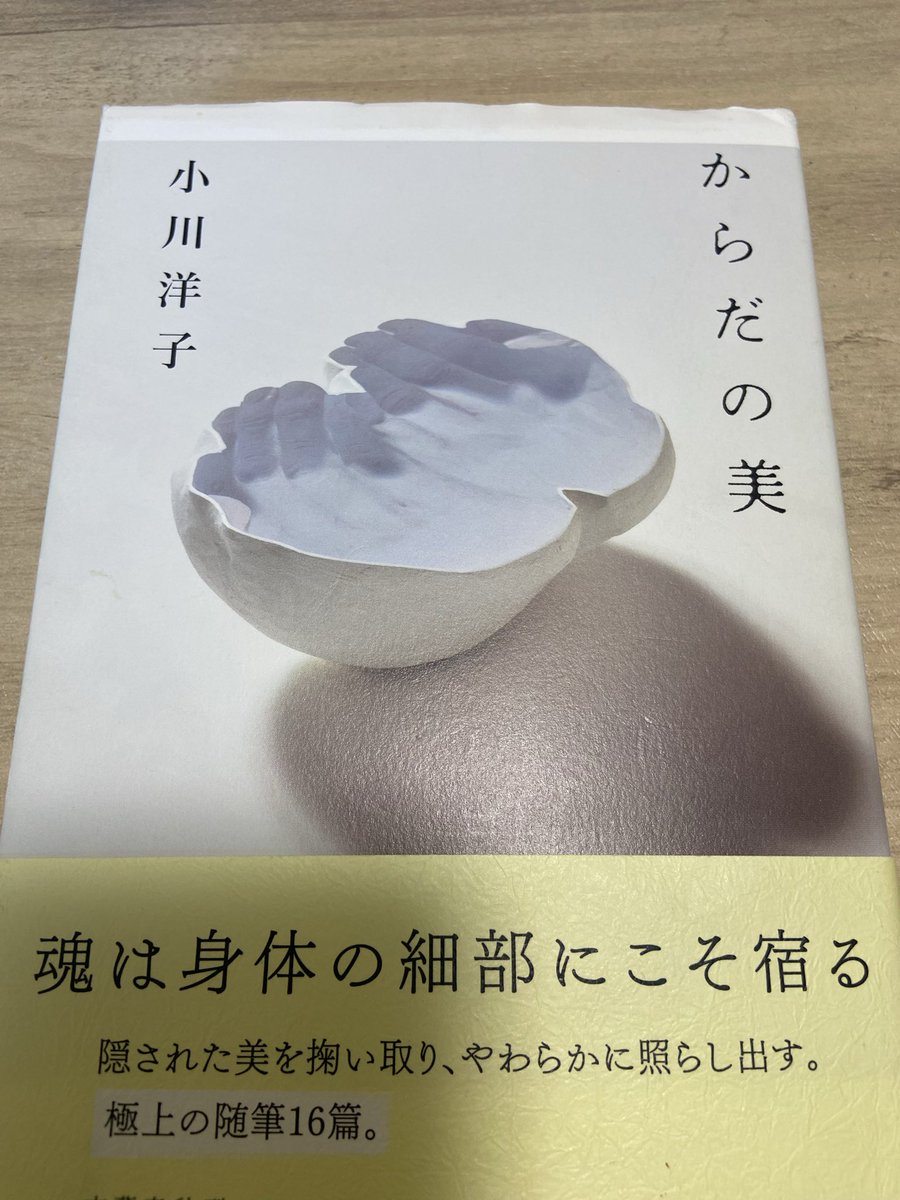 nb7vgt68962's tweet photo. ＃からだの美
＃小川��子
＃読了 https://t.co/WK8a3Ss2J5