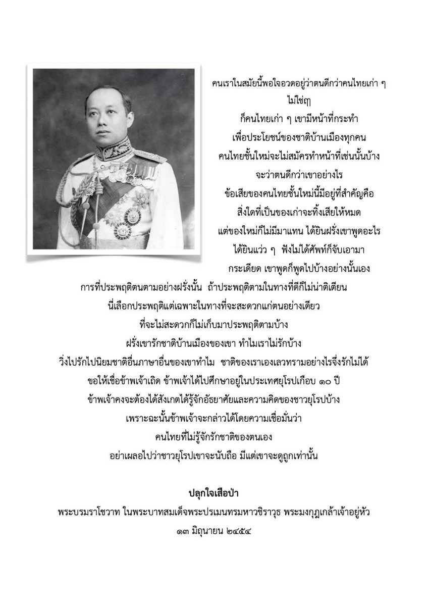 Suvira09's tweet photo. 115 ปีผ่านไป พระบรมราโชวาทพระองค์ท่าน ที่ตรัสไว้ยังเหมือนไม่มีผิดเลย https://t.co/5tnXhaM987