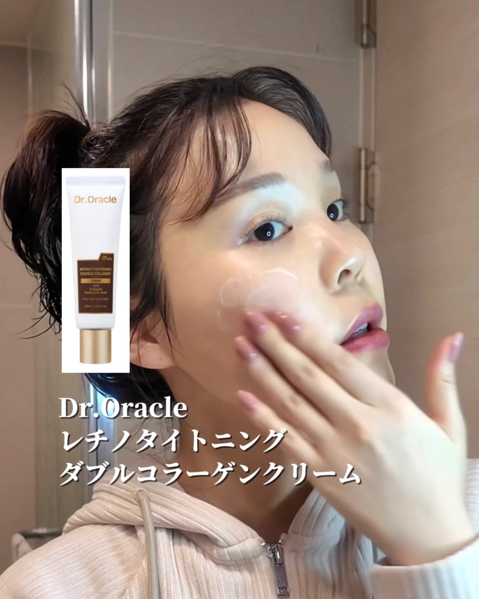 25490852's tweet photo. 韓国のドクターズコスメってやっぱりすごいよね😳最近ドクターオラクルのスキンケアにハマってるんだけど、これ夜つけるだけで、朝肌のハリがハンパない‼️#ドクターオラクル #韓国スキンケア #韓国肌管理 @droracle_jp https://t.co/rR421BzOqv