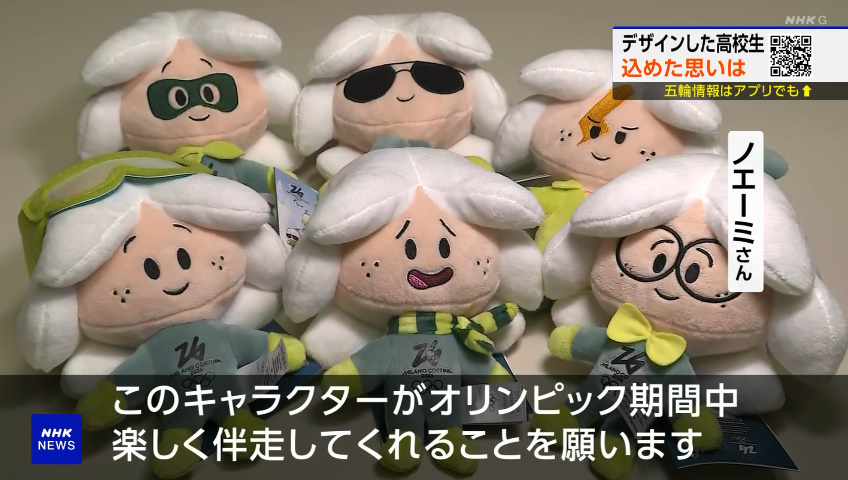 ミラノ・コルティナ オリンピック マスコットたち ザ・フロは現地の