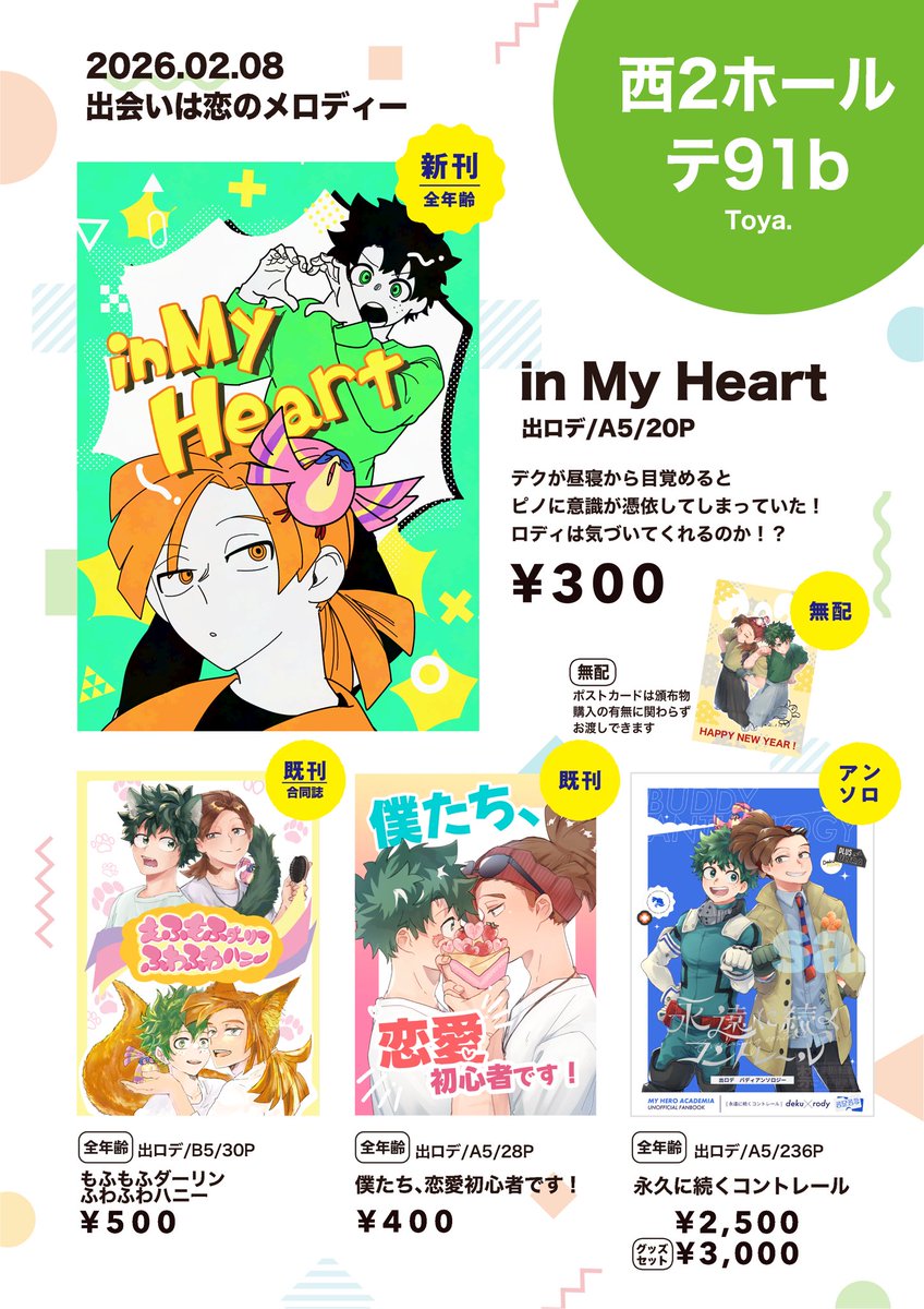 kandume_hero's tweet photo. 恋メロ　02/08 【VALENTINE ROSE FES 2026 -day2-】お品書きです！頒布物が多いので本とグッズの2枚に分かれています！Akiさん、緋色さんのグッズ委託ぶんも合同会計でご案内する予定です✨当日は緋色さん【@hi1ro_116 】もスペースにいらっしゃいます🥰 https://t.co/eBg1xwBXf7