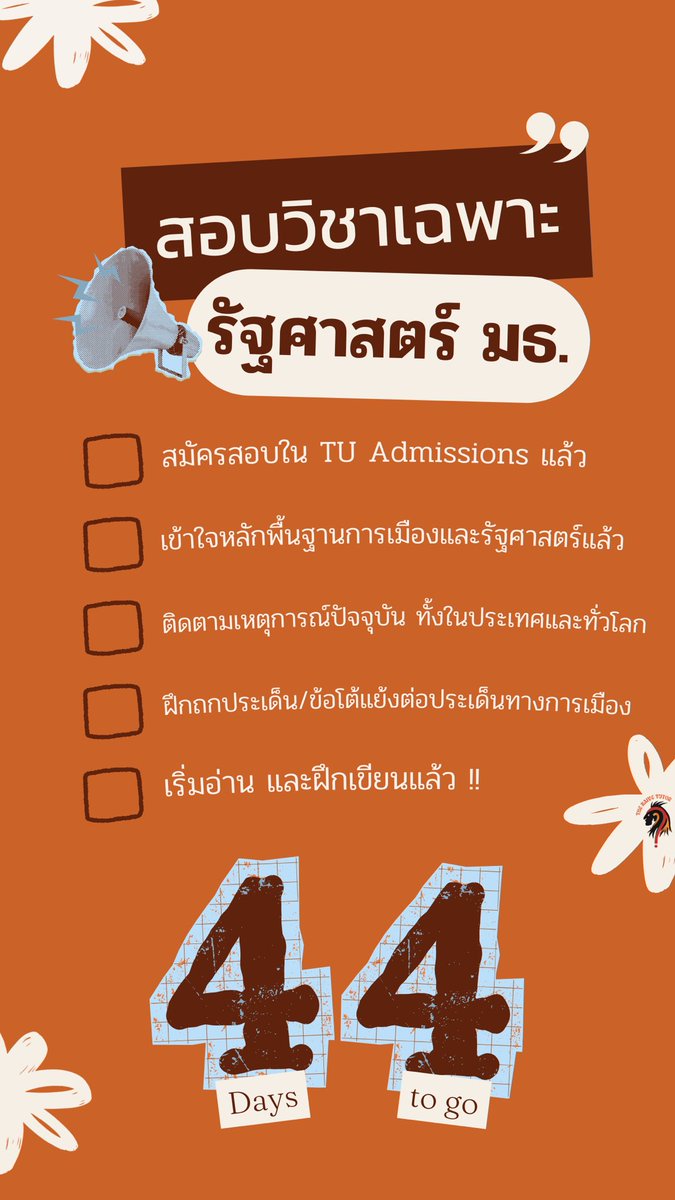 TheNaiveSchool's tweet photo. ว่าที่ #สิงห์แดง มานี่มา 👀🫵🏻

อย่าทำเป็นเล่น‼️ เพราะ #วิชาเฉพาะรัฐศาสตร์ ไม่ได้เล่นๆ

🚨 #DEK69 #เด็กซิ่ว จะเข้า IA, PA, GOV มาจอยคอร์ส “เรียงความ“ (สอนสด ออนไลน์ 16 ชม. แถมมีคลินิกปรึกษาตลอดจนสอบ

เริ่มเรียน 10 กพ. ✅ 
สแกนคิวอาร์ มาปรึกษาการเรียนกันค่า 🙏
#รัฐศาสตร์มธ #TCAS69 https://t.co/OB9mDH6B2b