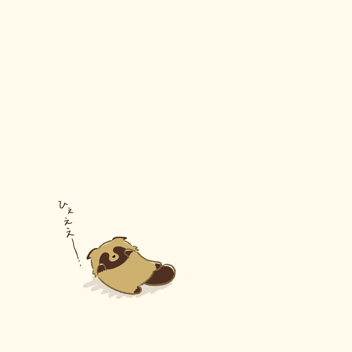 被害者面タヌキ