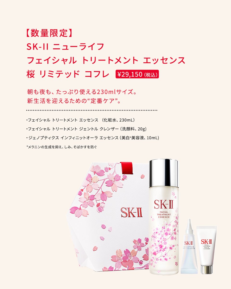 今年も限定の”桜デザインボトル”が登場🌸 ＼2026.02.05(木)発売／ 🌸SK