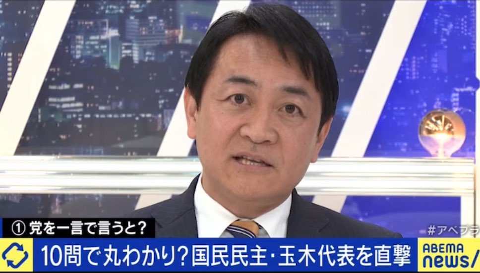 Asklily10498's tweet image. アベプラより、玉木さん
国民民主党を一言で言うと？

『現役世代重視、経済成長重視の政党、いちばん頼れる野党』

#比例は国民民主党
#現役世代の希望を枯らさない