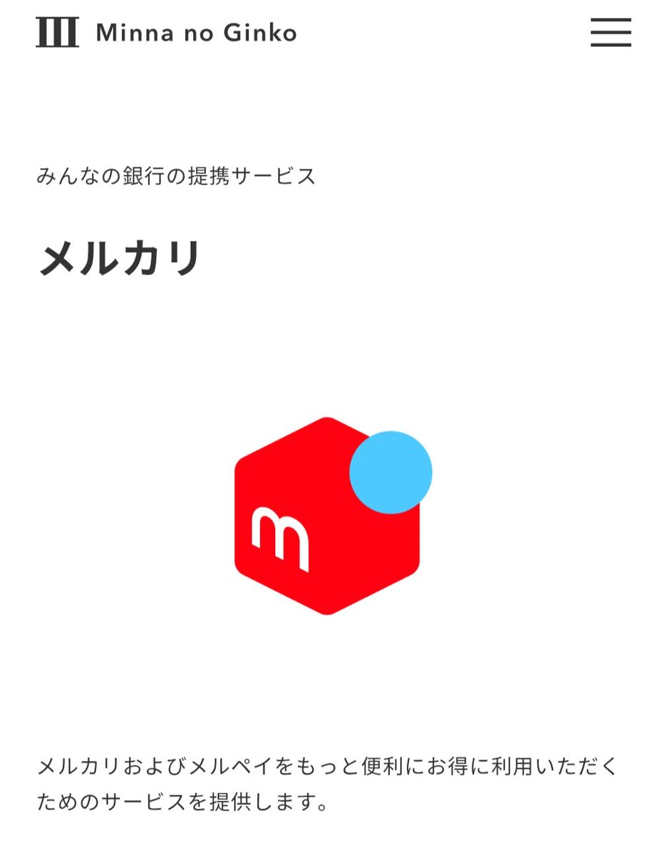 chibiusachi's tweet photo. メルカリの売上金は今までは出金手数料200円かかってたけどみんなの銀行と連携したら振込手数料0円で即時出金できるようになってめっちゃ便利になってるぞ。 https://t.co/jaJvTjwPxY