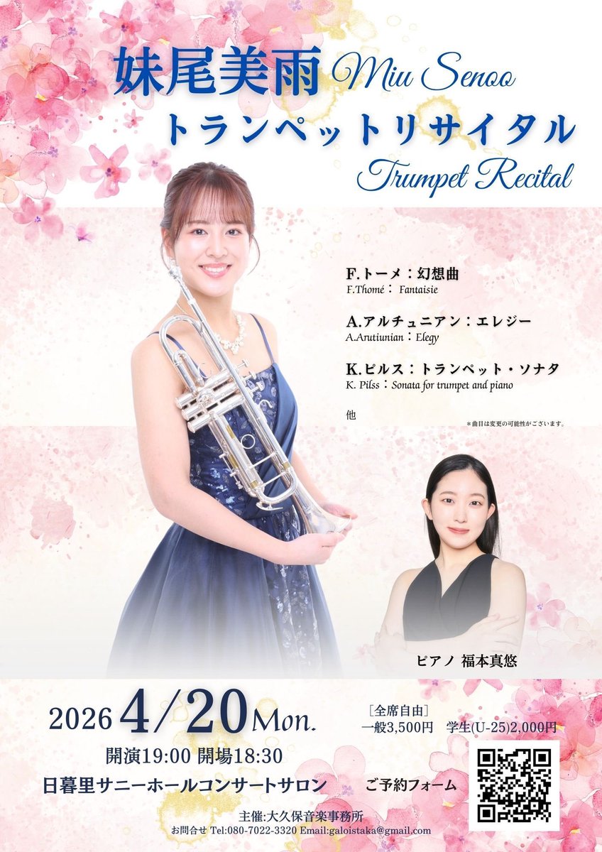 miuuu___25's tweet photo. 4/20（月）に、人生初のリサイタルを開催させていただくことになりました‼️
ピアノは同期の福本真悠ちゃんです✨️
こんなにたくさんのソロ曲を皆さまに聴いていただく機会は初めてなので、自分の好きな曲を思う存分演奏したいと思います。
ぜひ皆さまお越しください🎺 https://t.co/5SIE9JlMZu