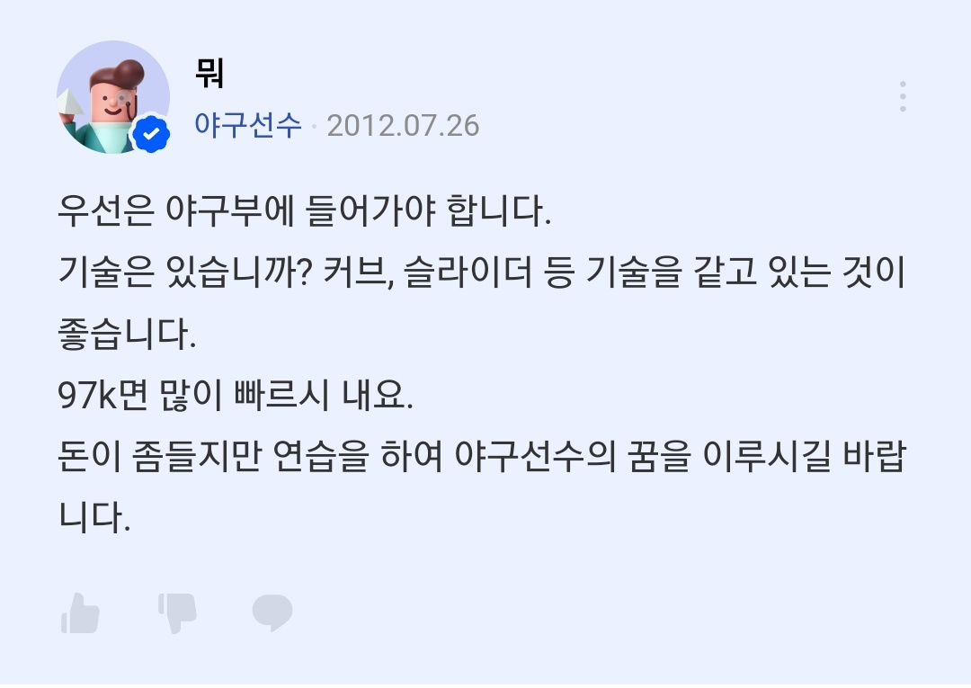 nintivn91's tweet photo. 초등학생 야구를 하고 잇다가 야구를 하고 잇는 중학 야구선수엿다가 현재 real 프로야구단 롯데 자이언츠 소속 외야수 윤동희가 되엇다네.......... 야구 엄청 좋아핸내 지식인에서 야구 얘기밖에 안함 https://t.co/8lApJ1OyA3
