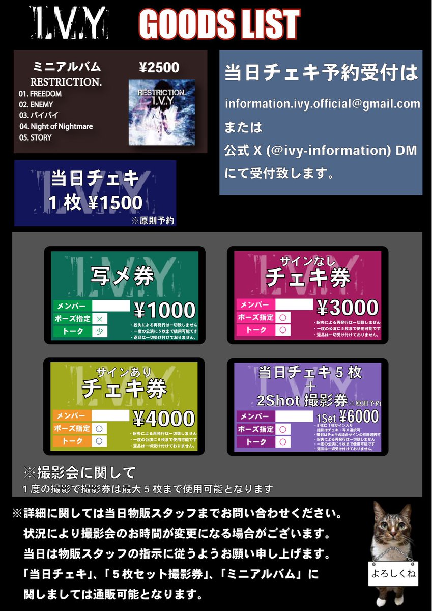 物販情報】 2026.2.5 公演のチェキ予約を開始致します！ 予約は希望