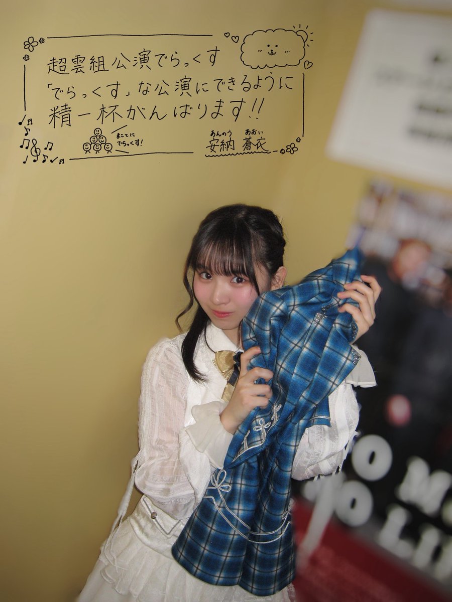 ────☽⋆｡˚☁──── 超雲組公演でらっくすまで あと7日