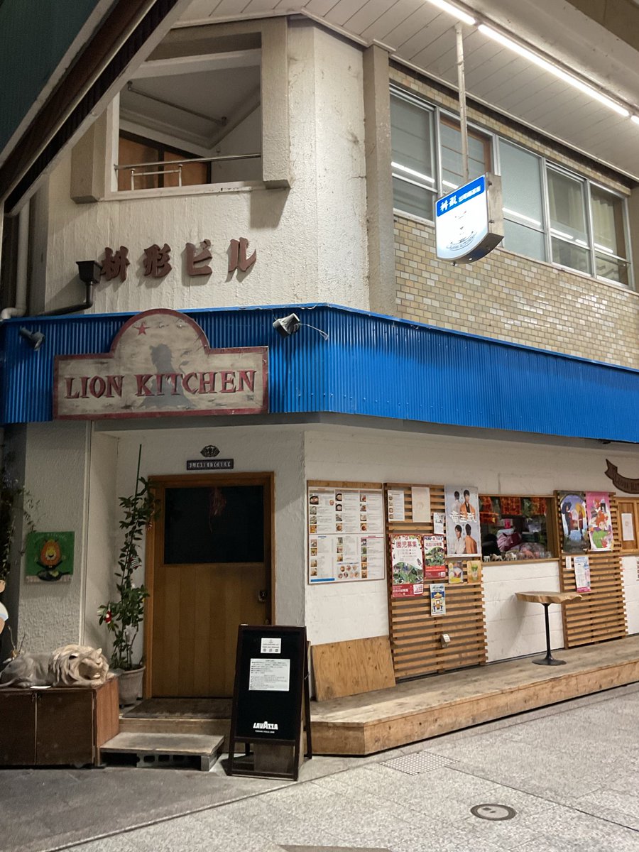 Ota_ota_manner's tweet photo. 先日読んだ 京大生、出町にダイブ！ に影響されて出町桝形商店街に行ってきました。

喫茶びぎん→平日は18時まで
LION KITCHEN →水曜定休日

先に調べておかないと、こういうことに🫠
またの機会に再訪したいと思います… https://t.co/YD36jFCmFg