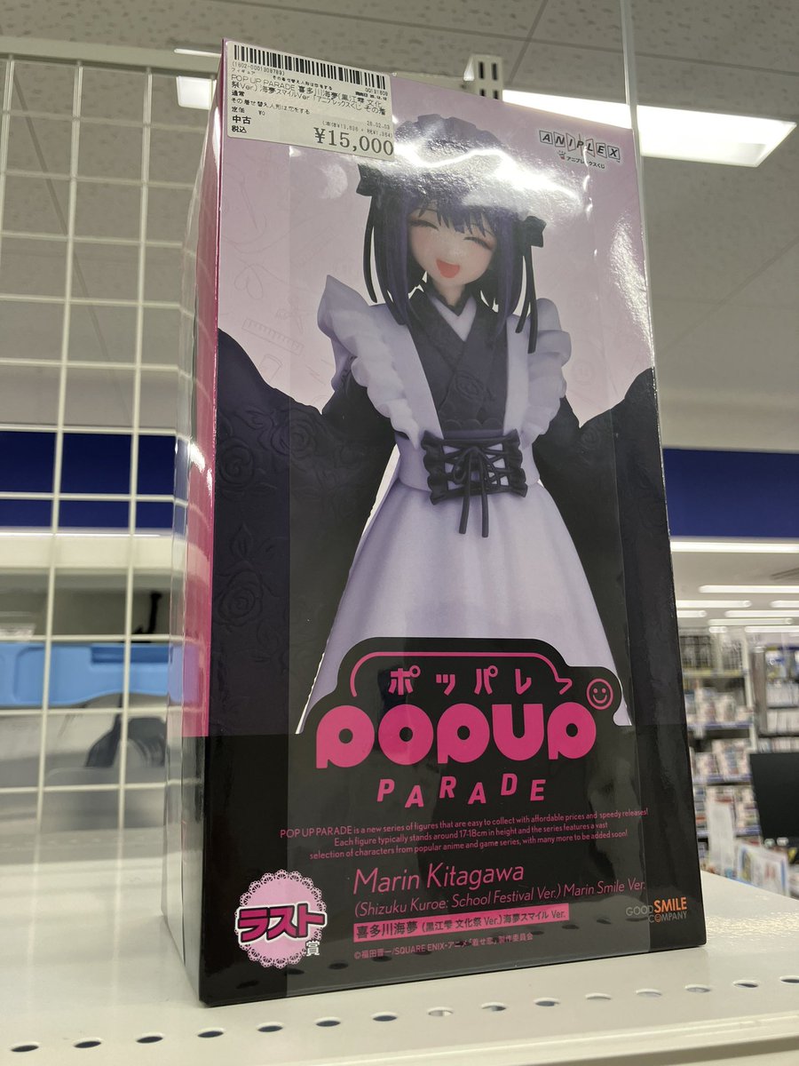 ✨👗商品情報👗✨】 『POP UP PARADE 喜多川海夢 （黒江雫 文化祭ver